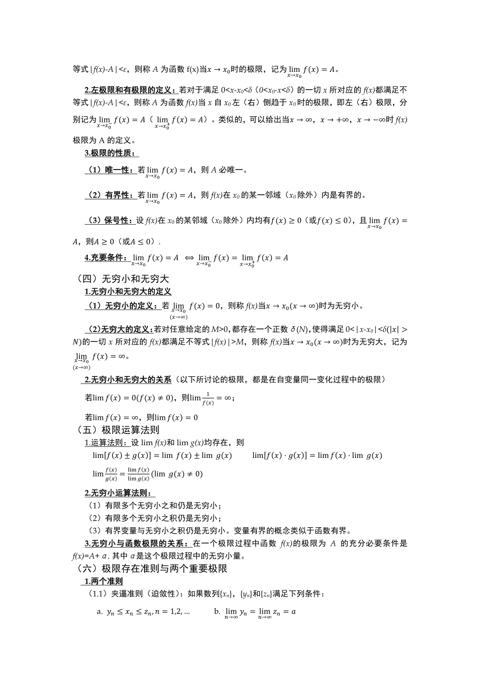 高数一上知识点（请看这个） .pdf_第3页