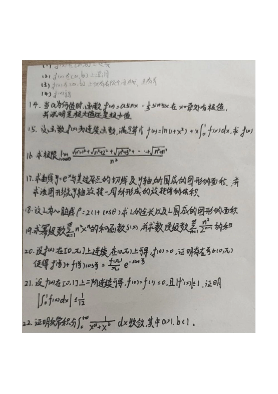 工科数学分析上22.pdf_第2页