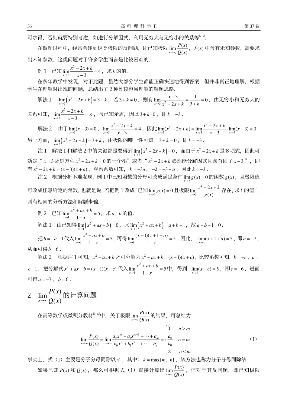 关于有理分式函数极限问题的注记_杨占英.pdf_第2页