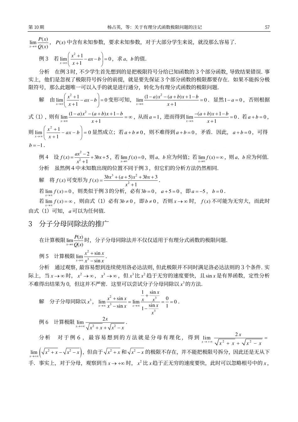关于有理分式函数极限问题的注记_杨占英.pdf_第3页