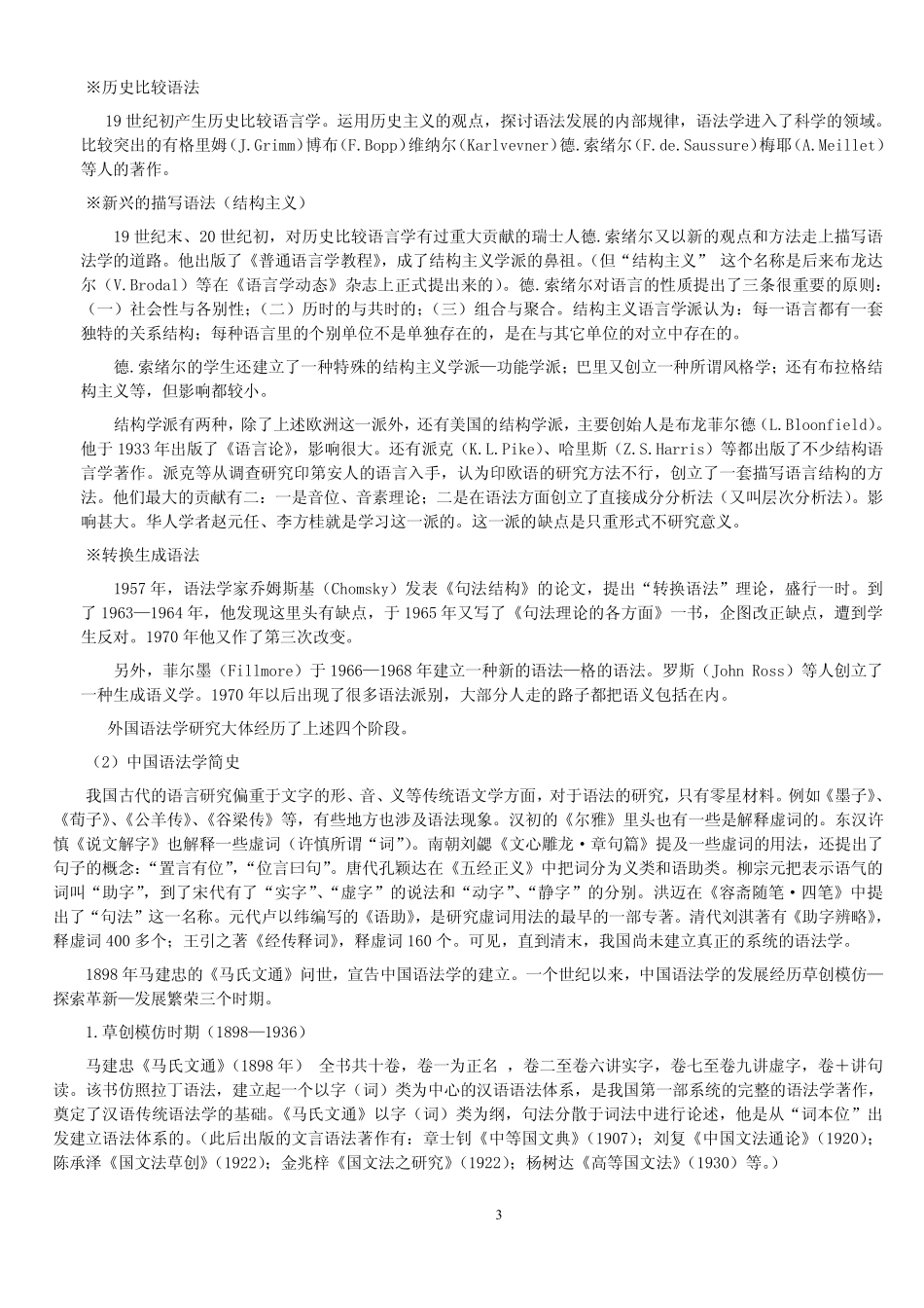 广东自考《现代汉语语法研究00821》辅导资料.pdf_第3页