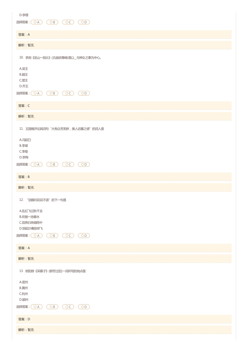 广东自考2015年01月 07564《唐宋词研究课程》 历年真题试题及答案.pdf_第3页