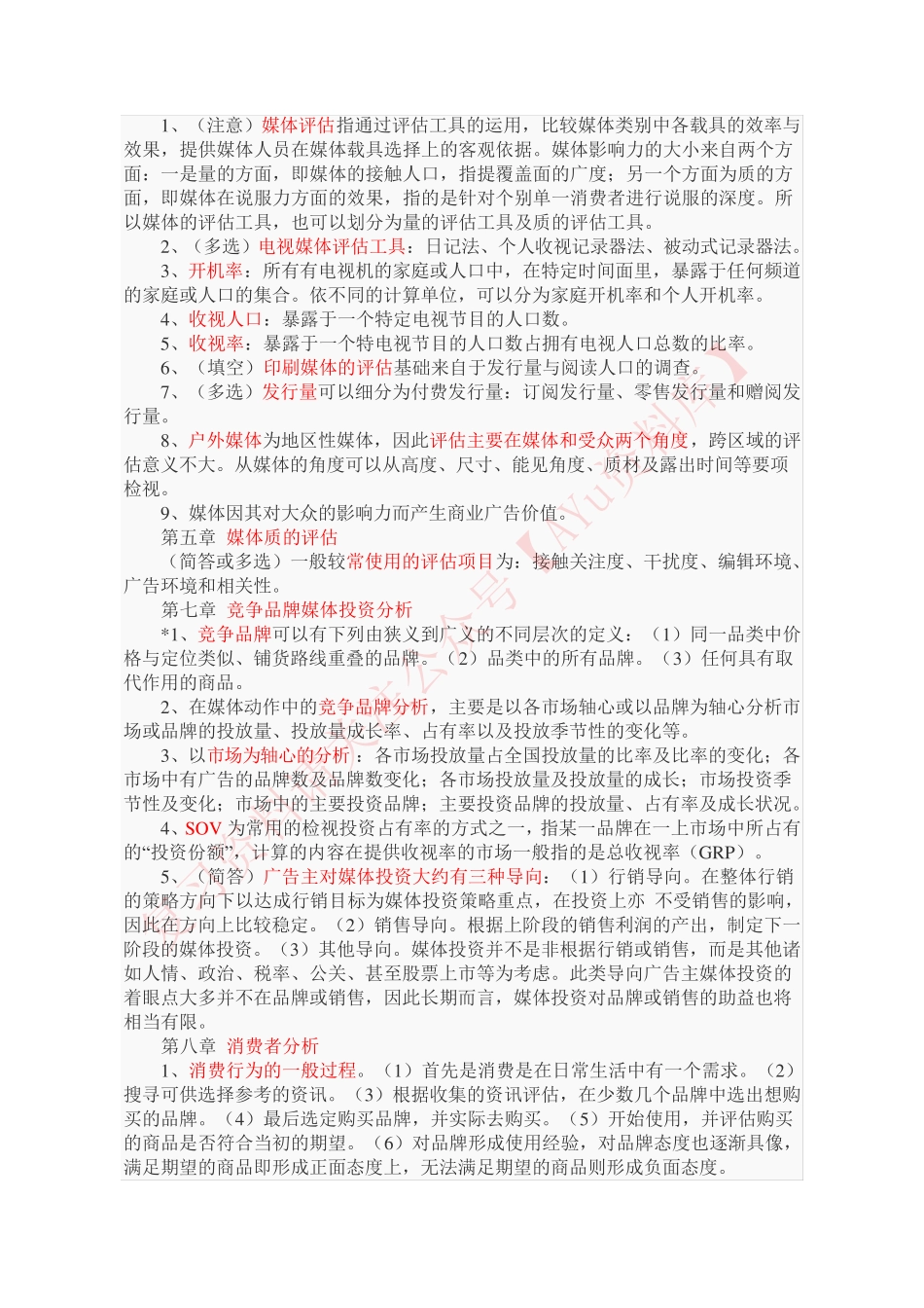 广告媒体分析.pdf_第3页