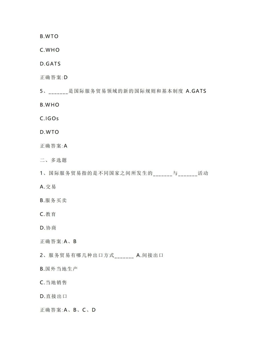 国际服务贸易习题与答案（国际经济合作）.pdf_第2页