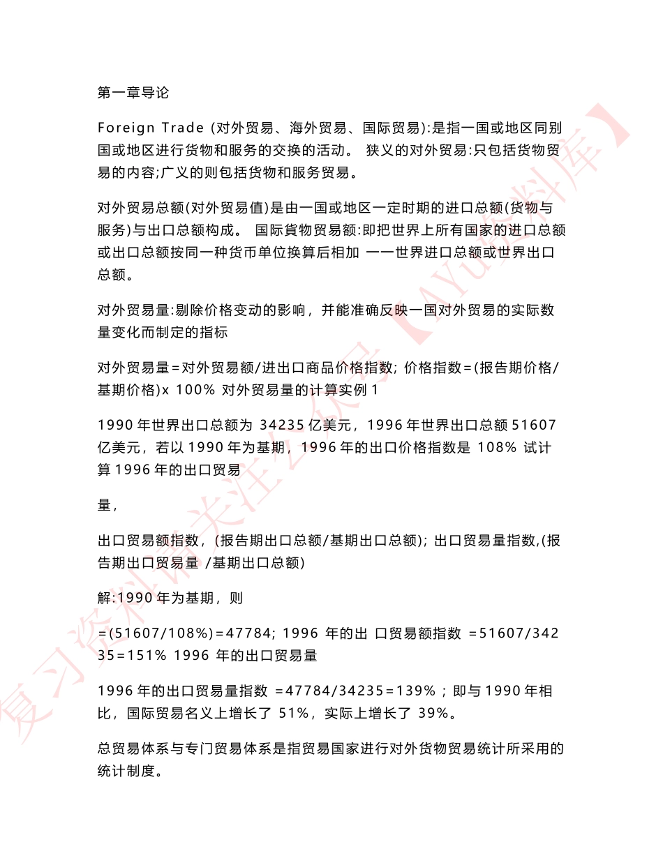 国际贸易理论与实务.pdf_第1页