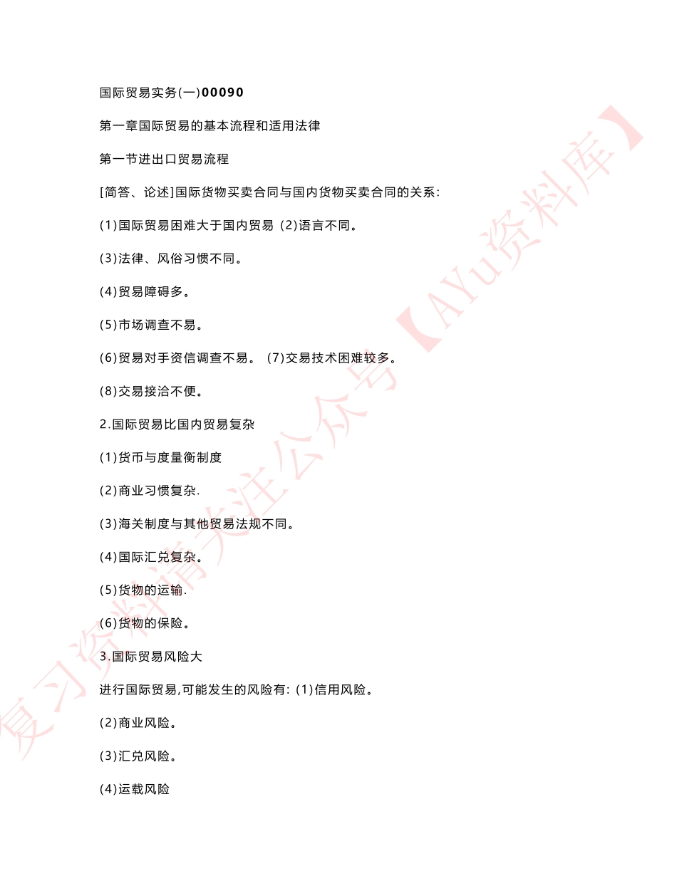 国际贸易实务(一).pdf_第1页