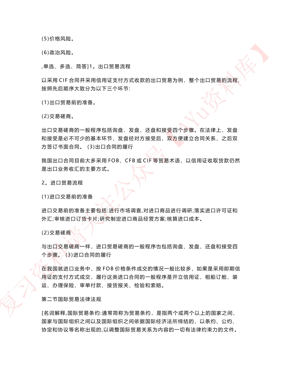 国际贸易实务(一).pdf_第2页