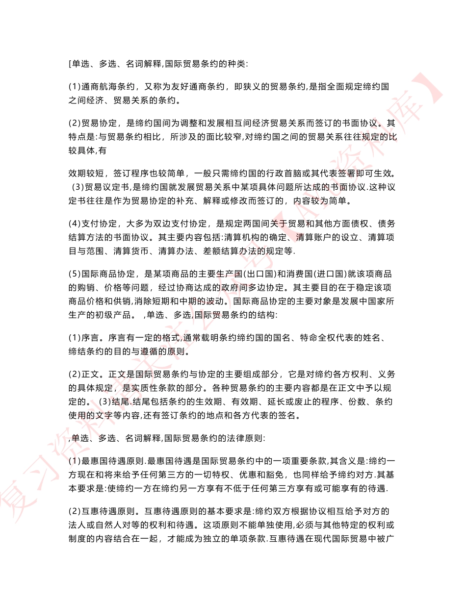 国际贸易实务(一).pdf_第3页