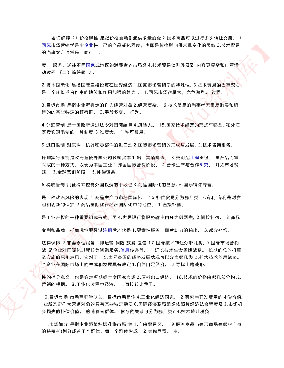 国际市场营销学.pdf_第1页