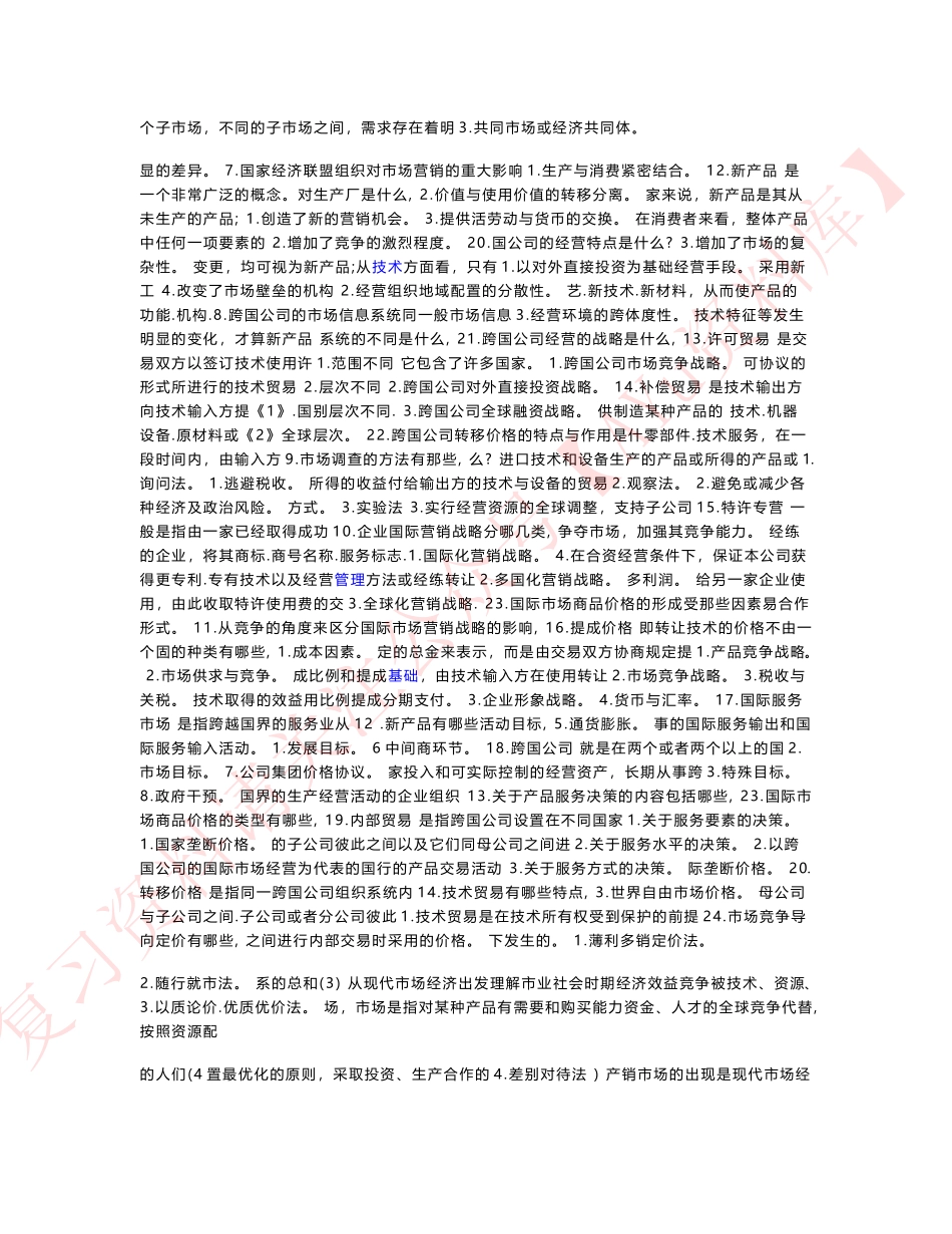 国际市场营销学.pdf_第2页