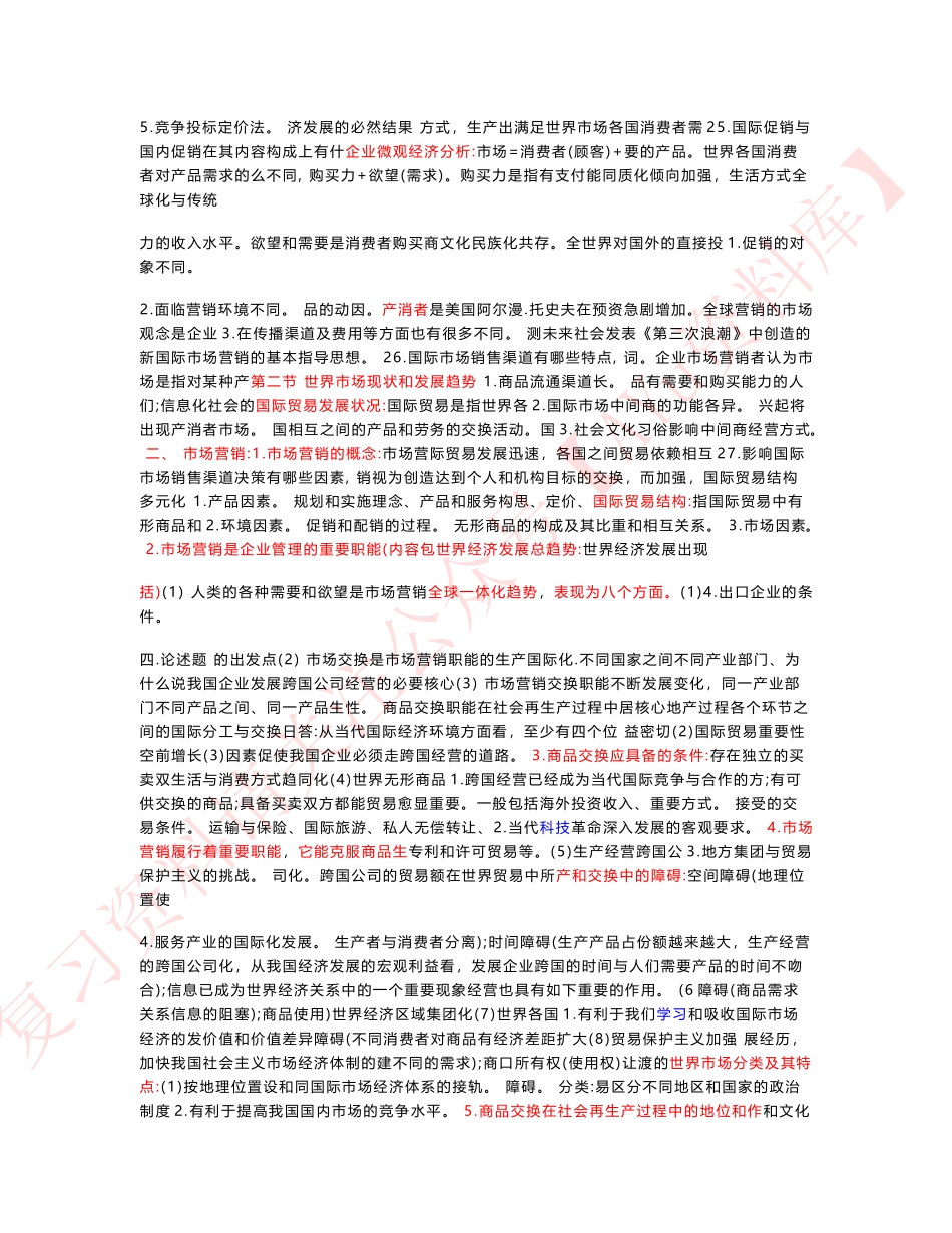 国际市场营销学.pdf_第3页