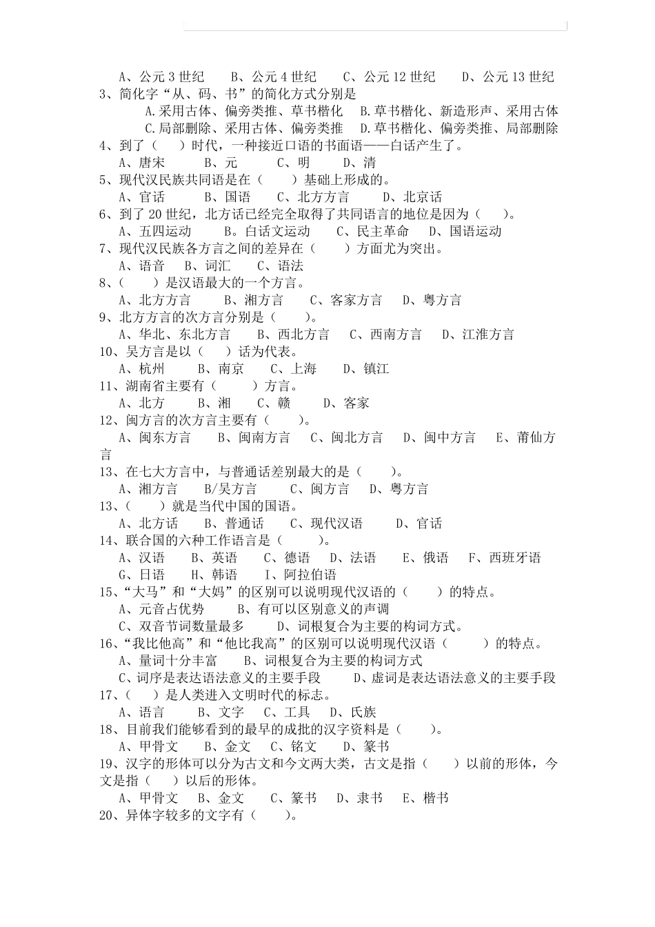 汉语言文学期末考试.pdf_第2页