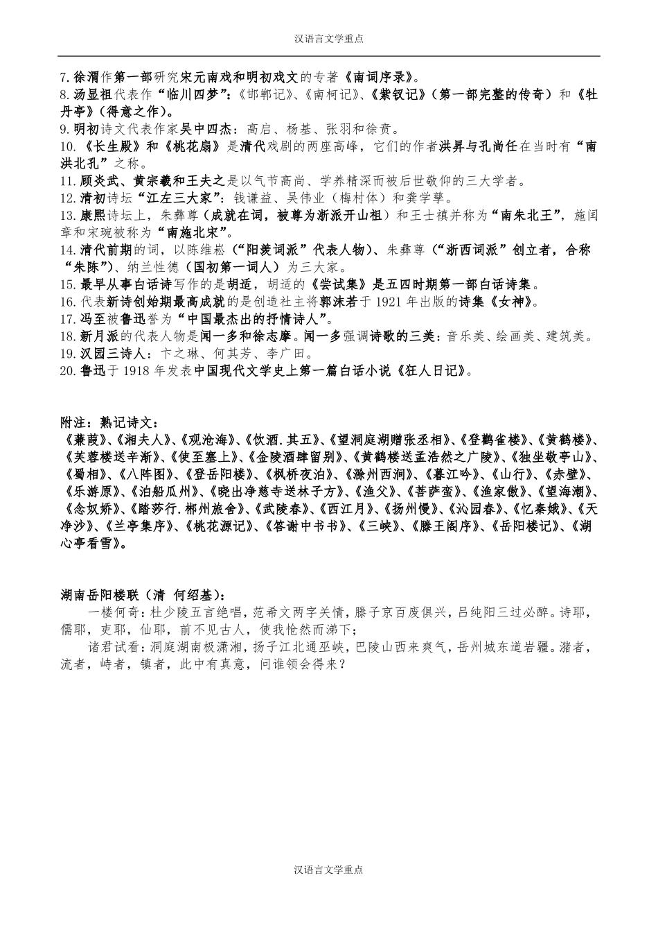 汉语言文学重点.pdf_第2页