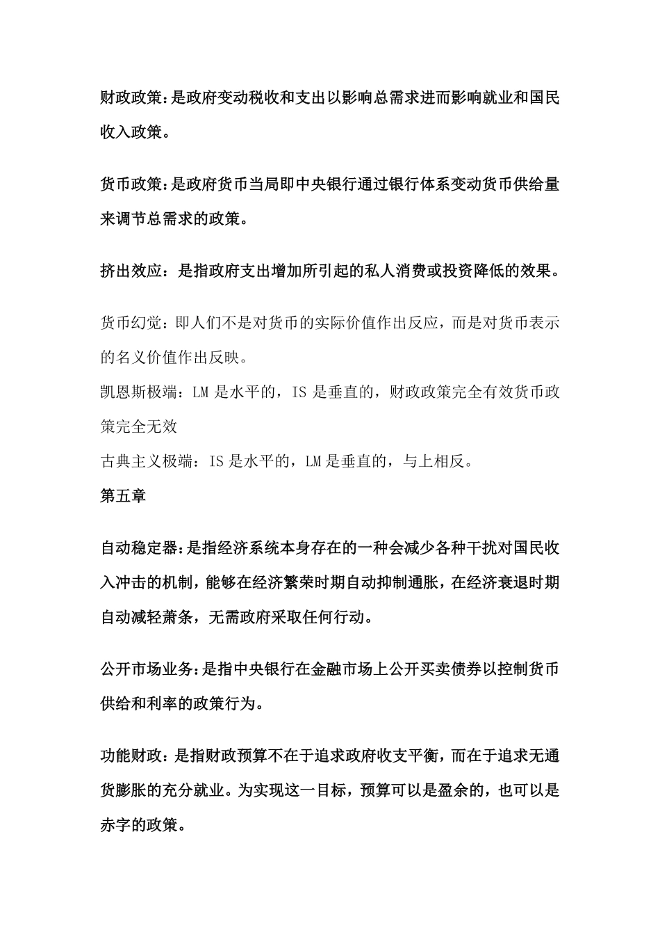 宏观经济学名词解释(重点).pdf_第3页