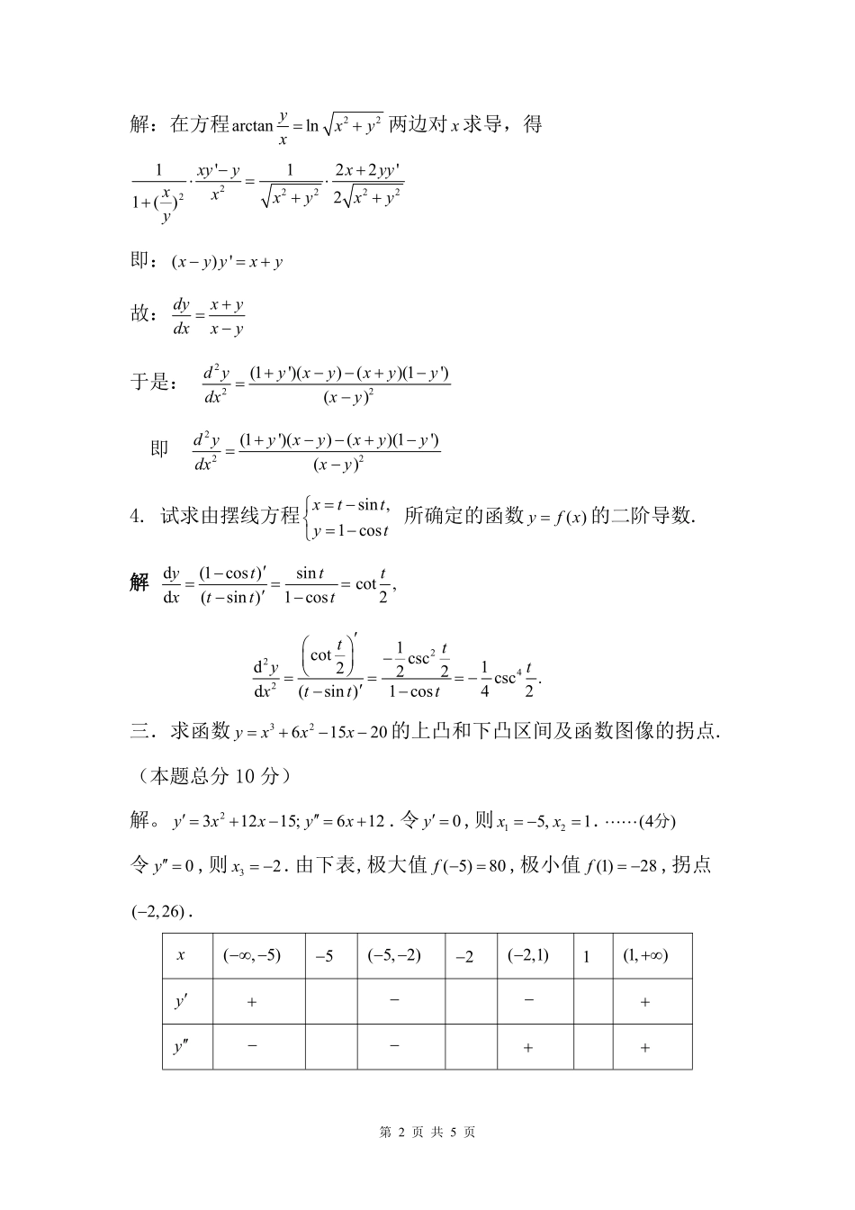 华师21数分1期末.pdf_第2页