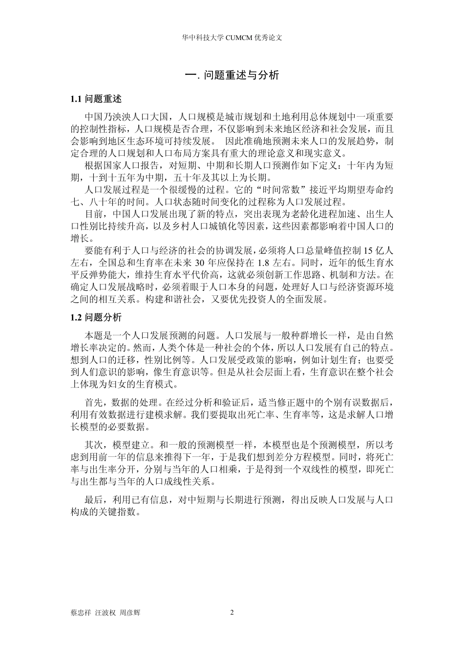 华中科技大学.pdf_第2页