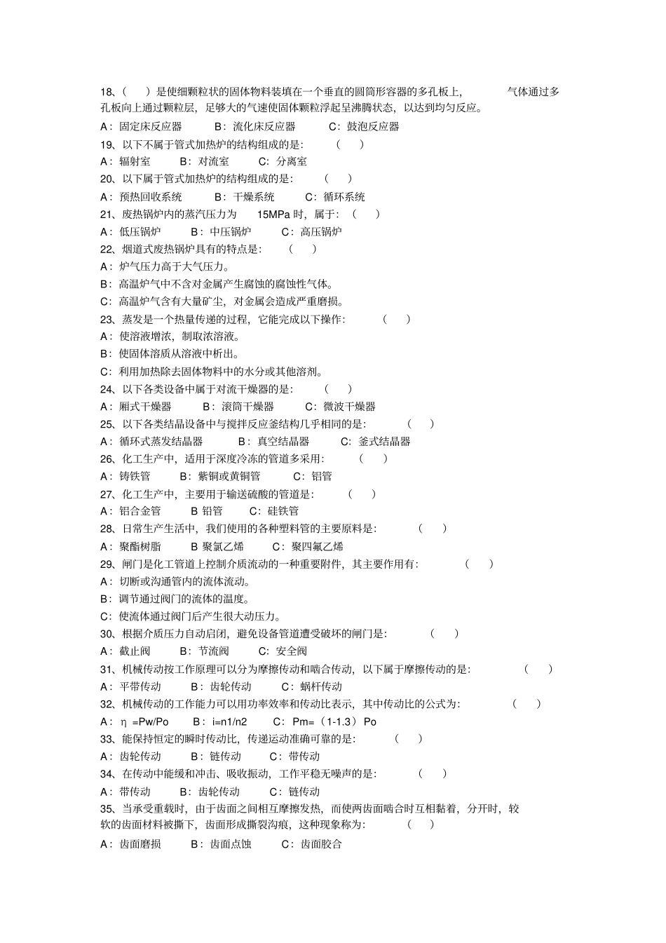 化工设备机械基础(复习题).pdf_第2页