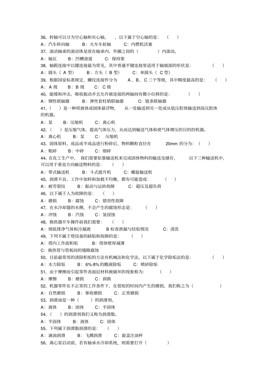 化工设备机械基础(复习题).pdf_第3页