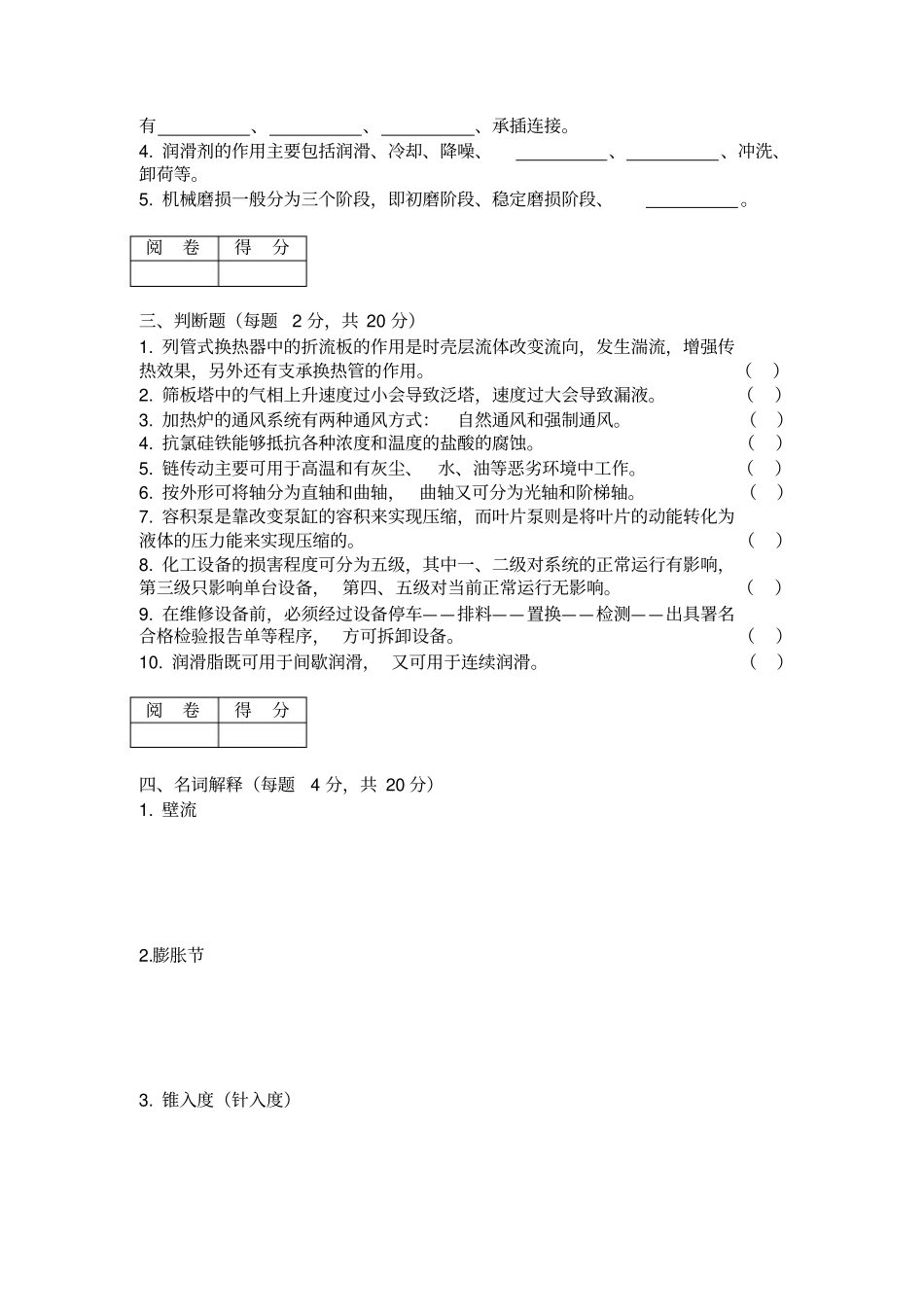 化工设备机械基础期末考试B卷.pdf_第2页