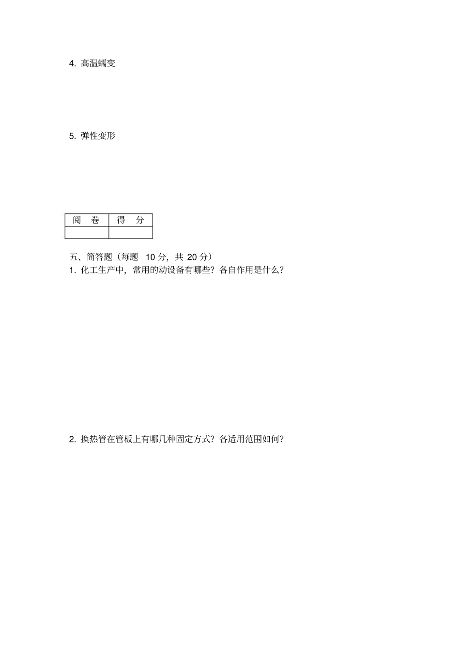 化工设备机械基础期末考试B卷.pdf_第3页