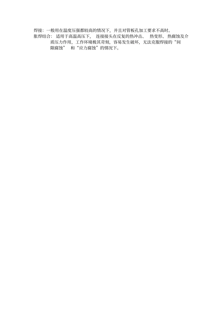 化工设备机械基础期末考试B卷答案.pdf_第2页