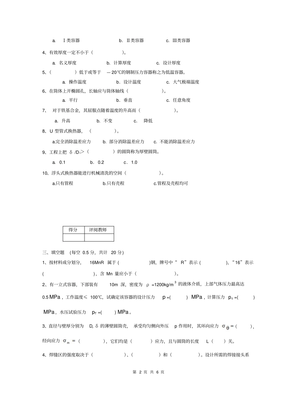 化工设备机械基础试卷1.pdf_第2页
