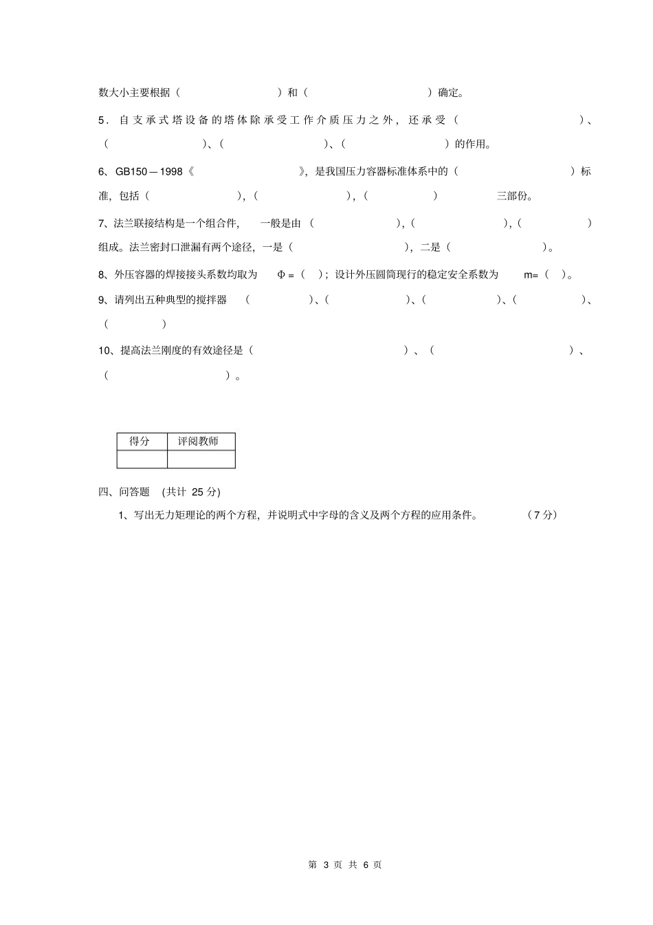化工设备机械基础试卷1.pdf_第3页