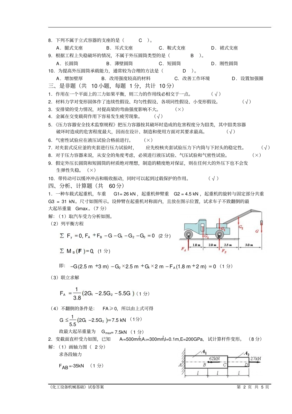 化工设备机械基础试卷附答案.pdf_第2页