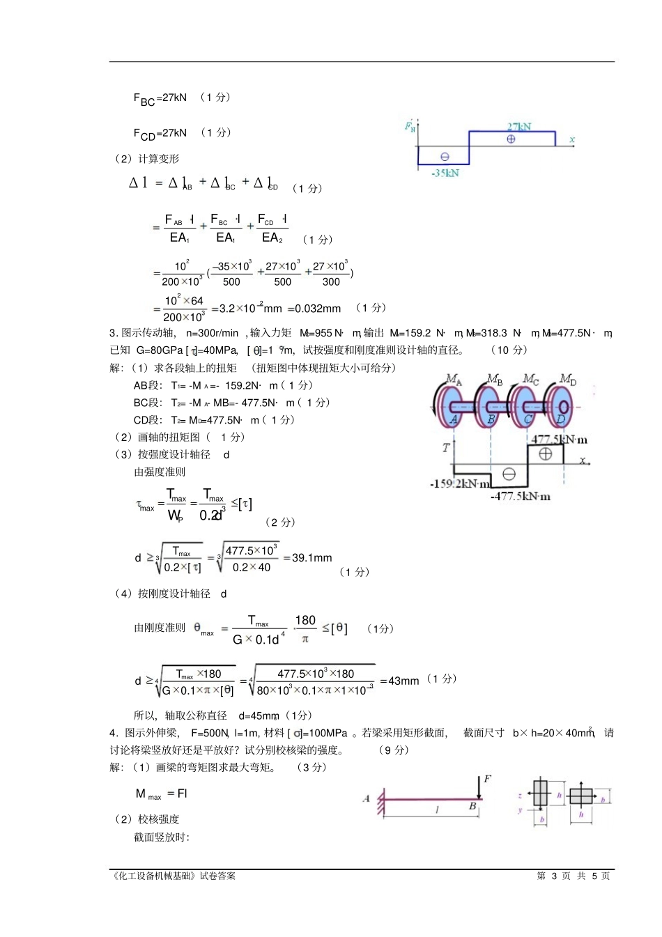 化工设备机械基础试卷附答案.pdf_第3页