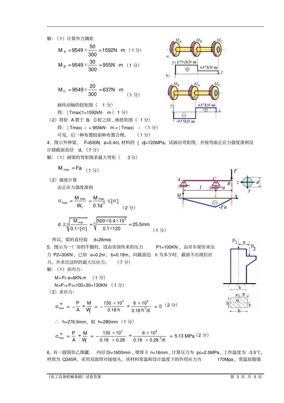 化工设备机械基础试题含答案.pdf_第3页