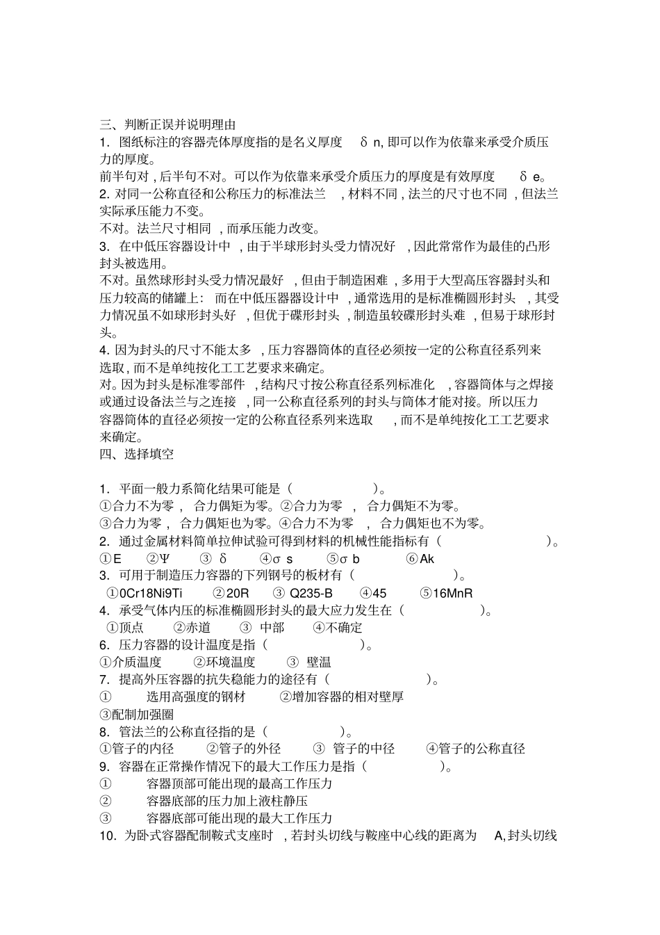 化工设备机械基础试题库.pdf_第3页