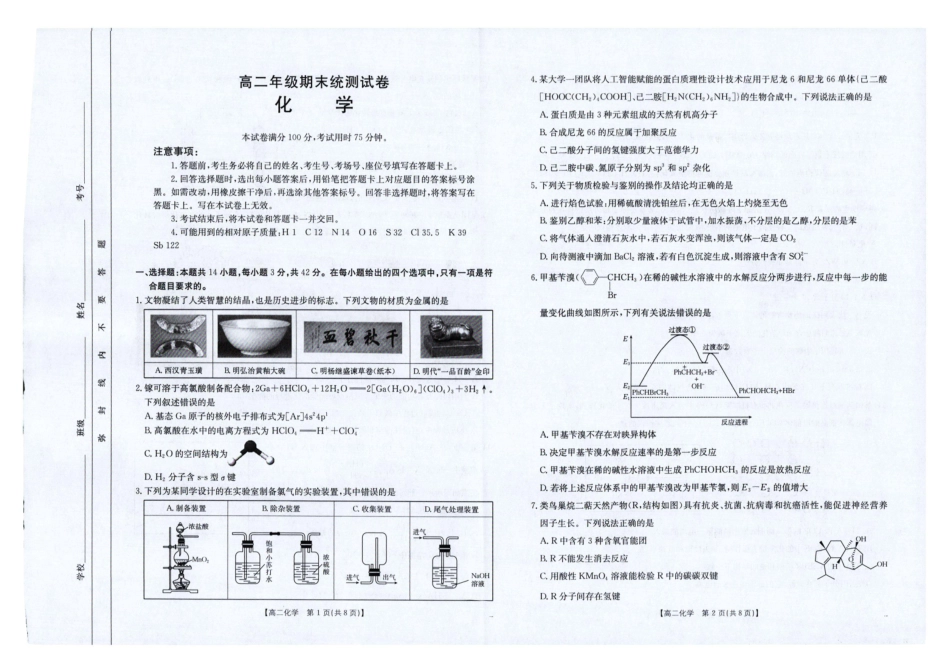 化学试卷(25-582B)【云南卷】云南省临沧市金太阳2024-2025学年下学期高二期末质量测试卷(25-582B)(7.4-7.5).pdf_第1页