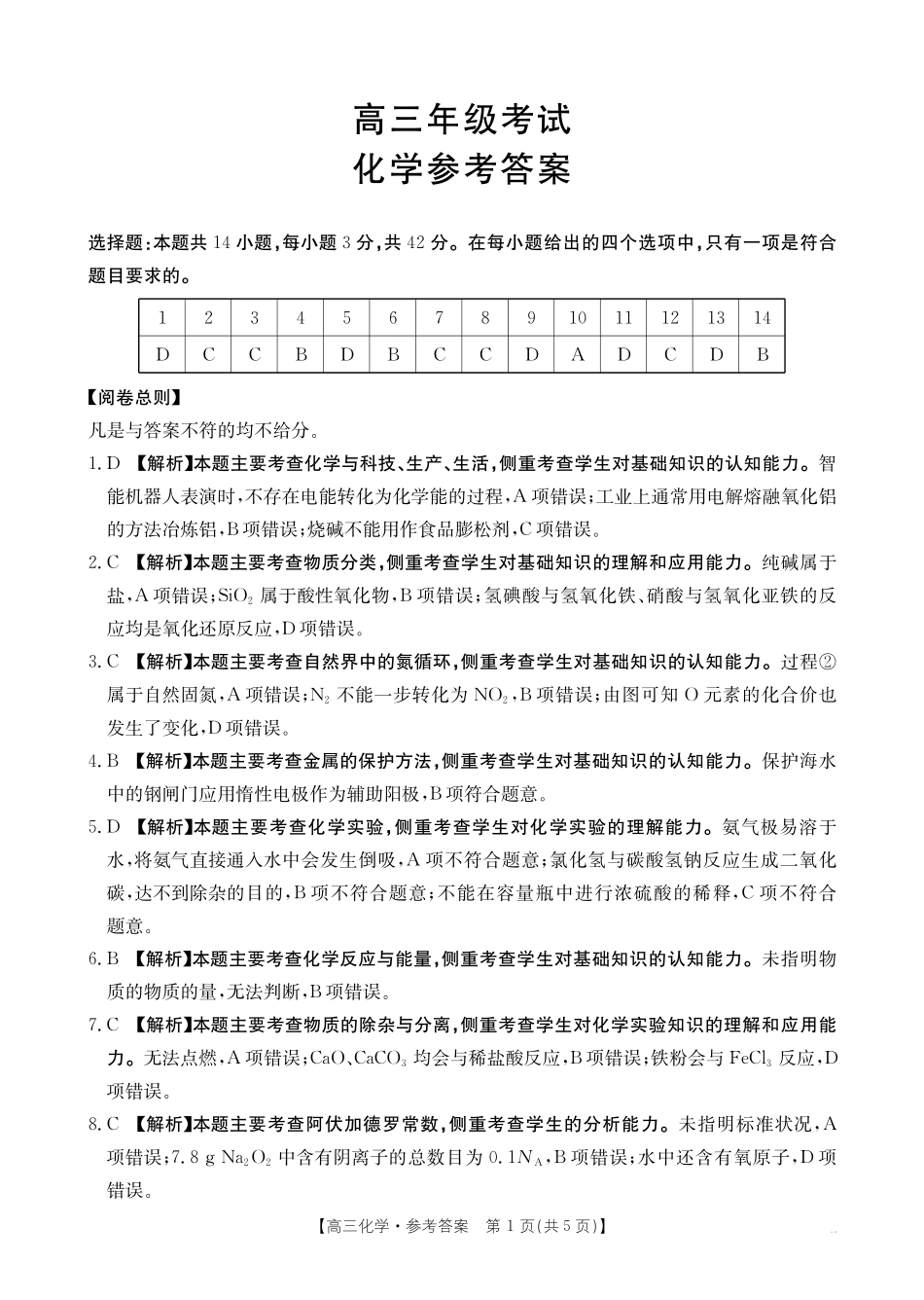化学试卷(26-33C)答案山西省、陕西省金太阳2026届高三年级上学期9月联考考试(26-33C)(9.28-9.29).pdf_第1页