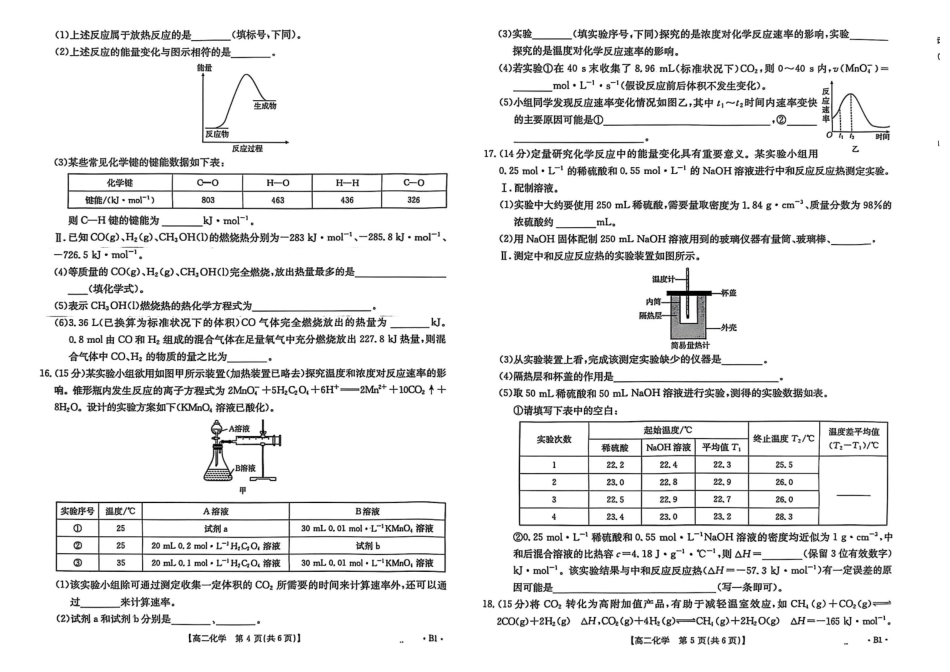 化学试卷(26-35B)(B1)【高二】河北省金太阳2027届高二年级10月份联考(26-35B)(10.15-10.16).pdf_第3页