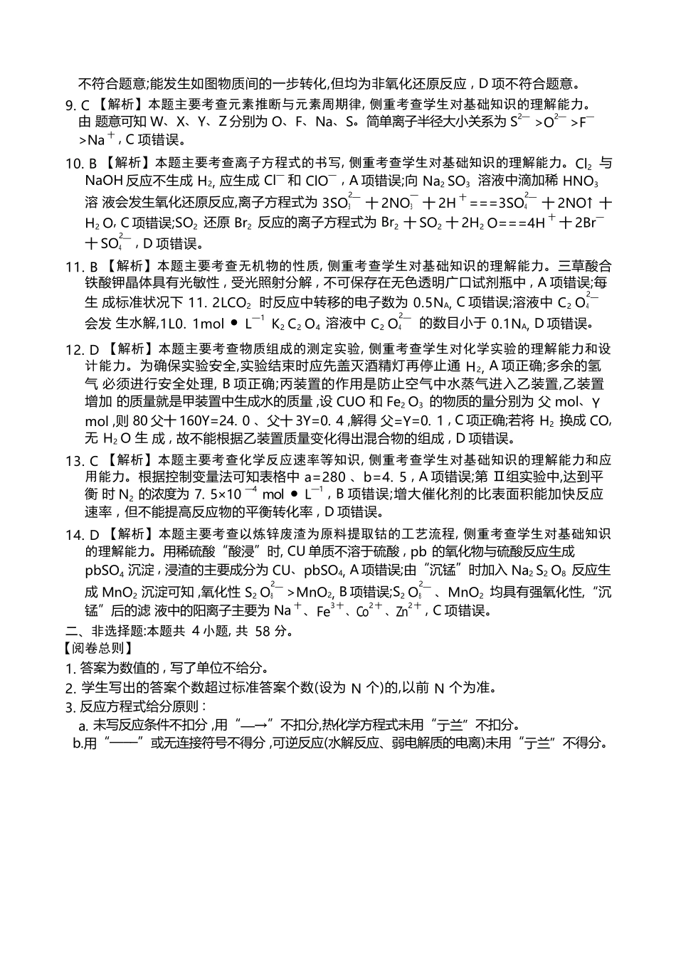 化学试卷(26-37C)答案河南省金太阳2025-2026年度上学期高三年级第二次联考(26-37C)(10.10-10.11).docx_第2页