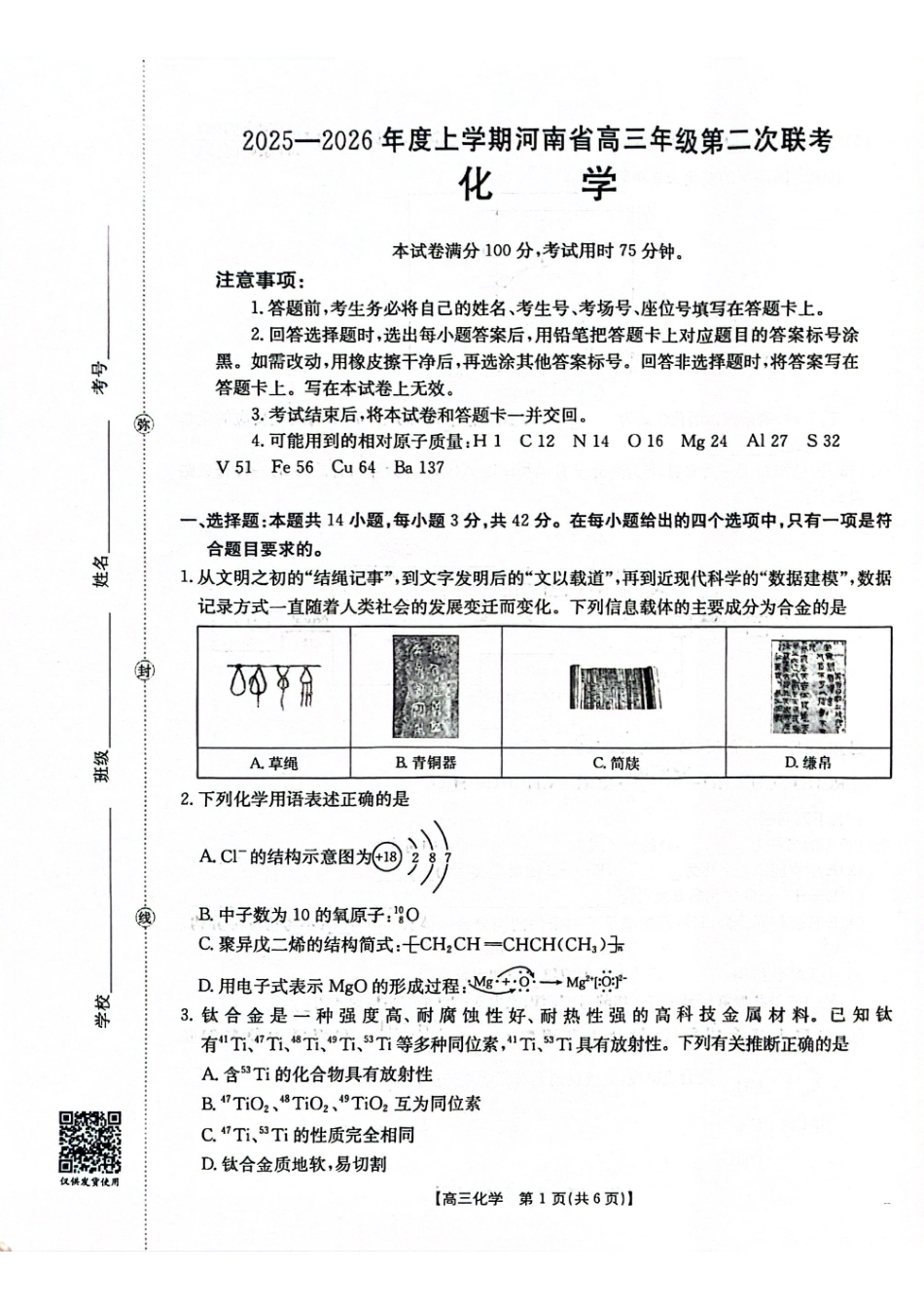 化学试卷(26-37C)河南省金太阳2025-2026年度上学期高三年级第二次联考(26-37C)(10.10-10.11).pdf_第1页