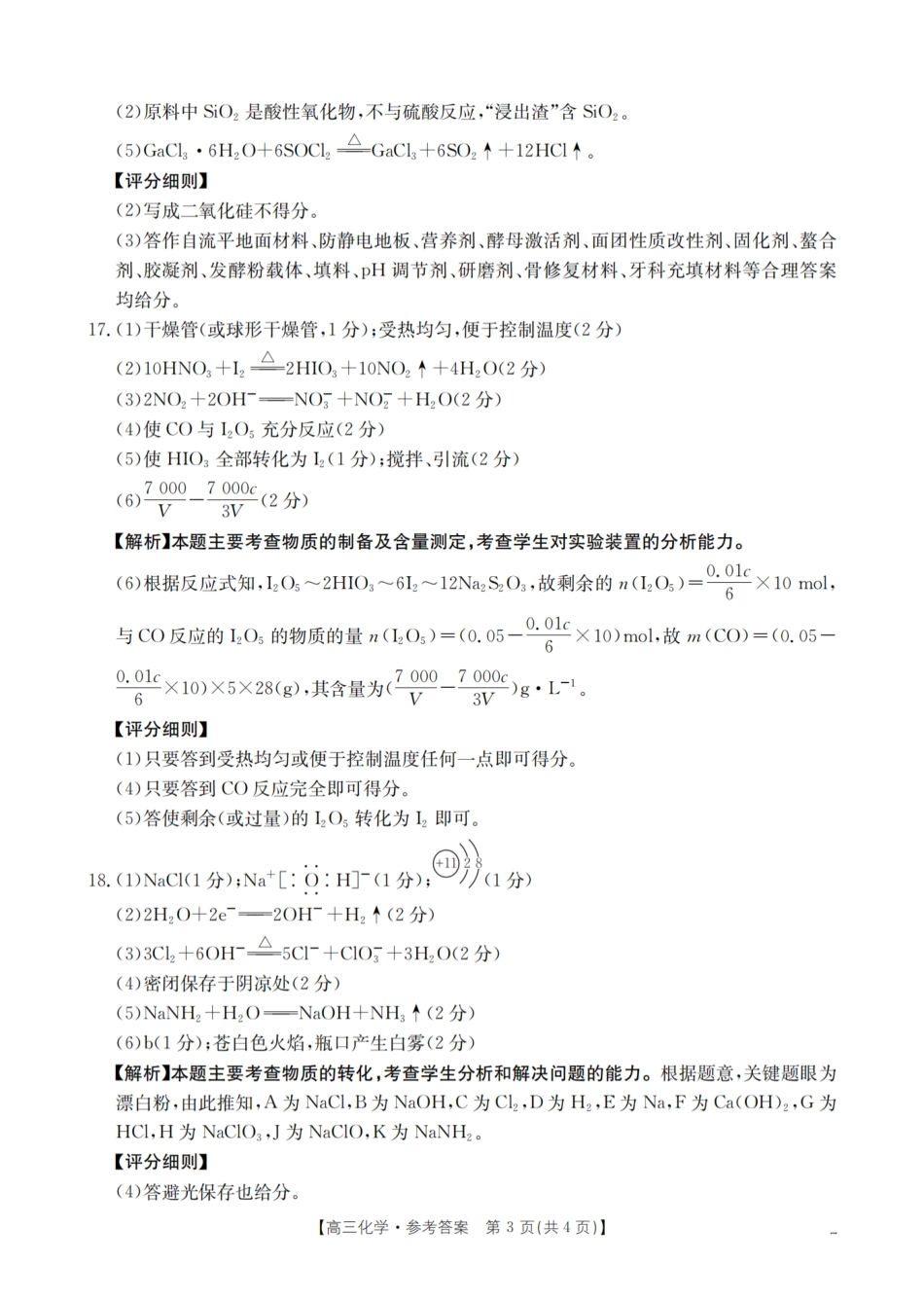 化学试卷(26-38C)答案四川省金太阳部分学校2026届高三上学期10月联考（26-38C）（10.15-10.16）.pdf_第3页