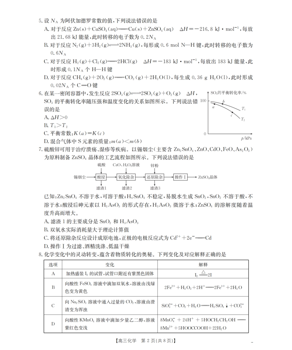 化学试卷(26-38C)四川省金太阳部分学校2026届高三上学期10月联考（26-38C）（10.15-10.16）.pdf_第2页