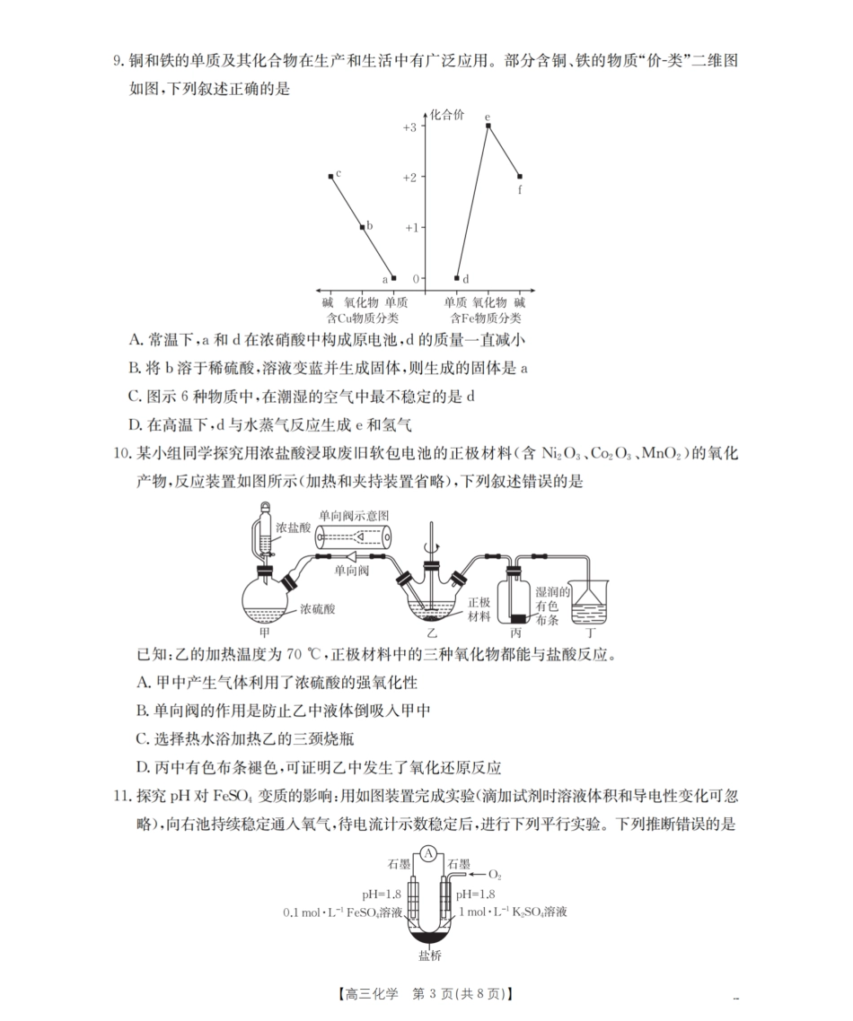 化学试卷(26-38C)四川省金太阳部分学校2026届高三上学期10月联考（26-38C）（10.15-10.16）.pdf_第3页