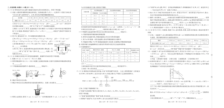 化学试卷(26-42B)2025-2026学期高二上学期10月联考（26-42B）（10.10-10.11）.pdf_第2页