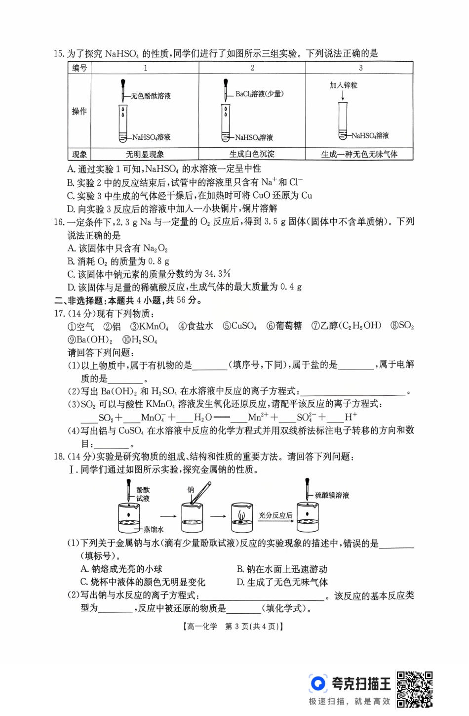 化学试卷(26-48A)【高一】广东省金太阳2028届高一年级10月份联考（26-48A）（10.21-10.22）.pdf_第3页