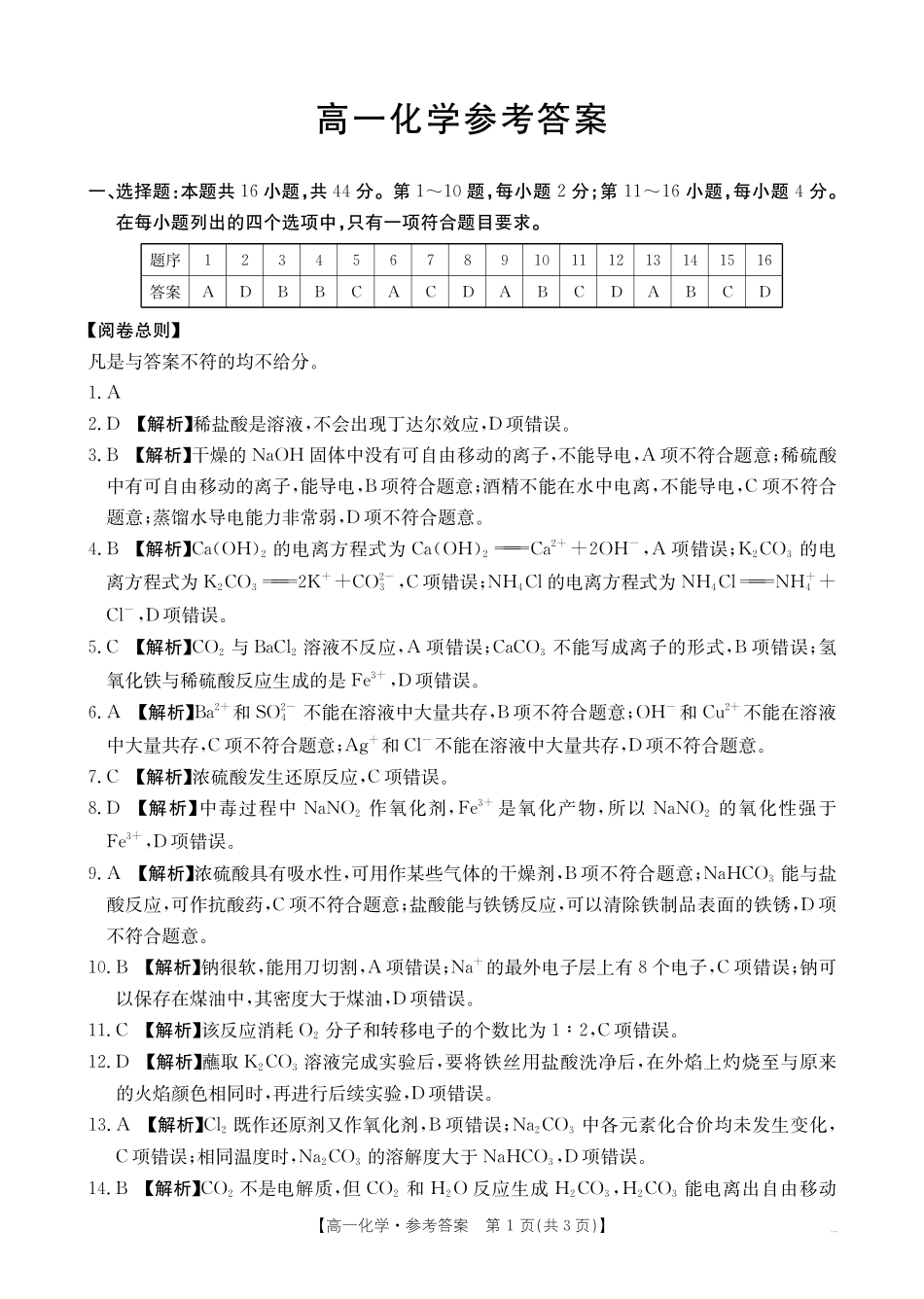 化学试卷(26-48A)答案【高一】广东省金太阳2028届高一年级10月份联考（26-48A）（10.21-10.22）.pdf_第1页