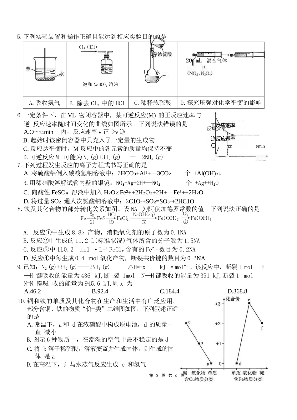 化学试卷(26-65C)重庆市金太阳好教育联盟2026届高三10月联考(26-65C).docx_第2页