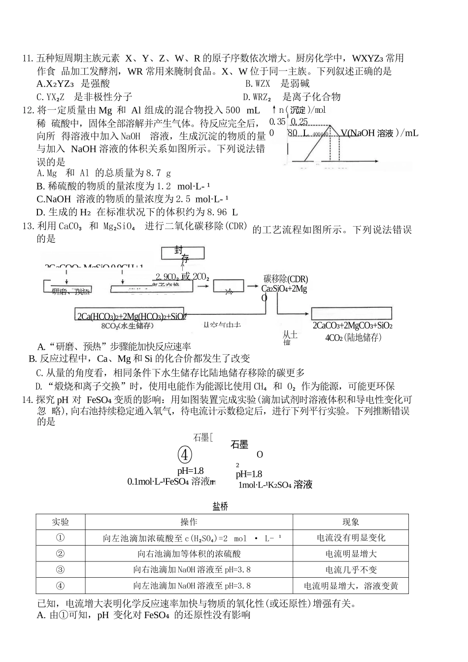 化学试卷(26-65C)重庆市金太阳好教育联盟2026届高三10月联考(26-65C).docx_第3页