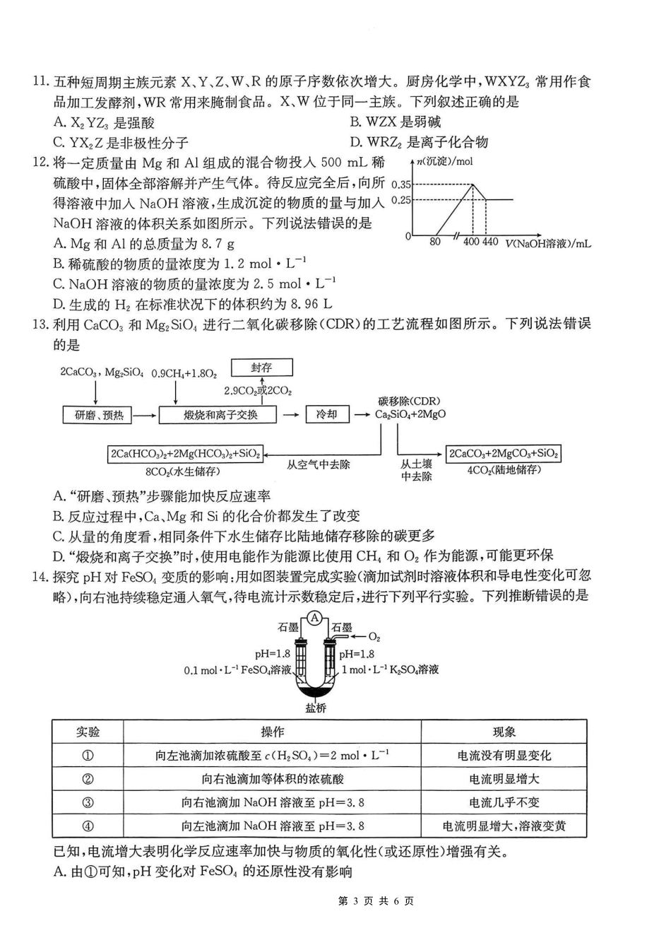 化学试卷(26-65C)重庆市金太阳好教育联盟2026届高三10月联考(26-65C).pdf_第3页