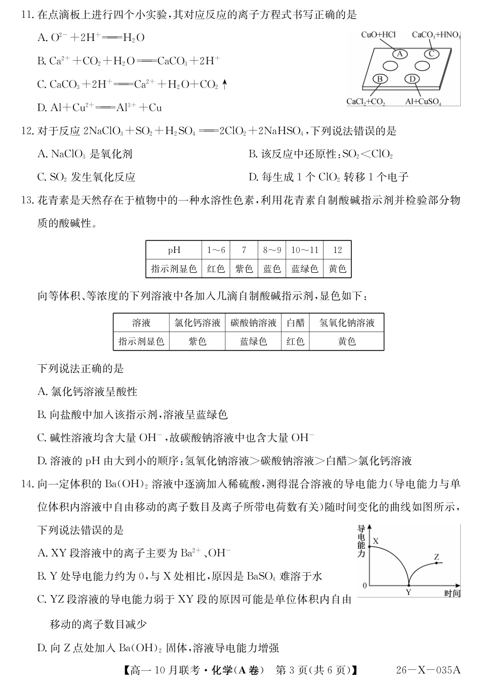 化学试卷(A卷)26-X-035A2025~2026学年度第一学期高一10月联考(10.16-110.17).pdf_第3页