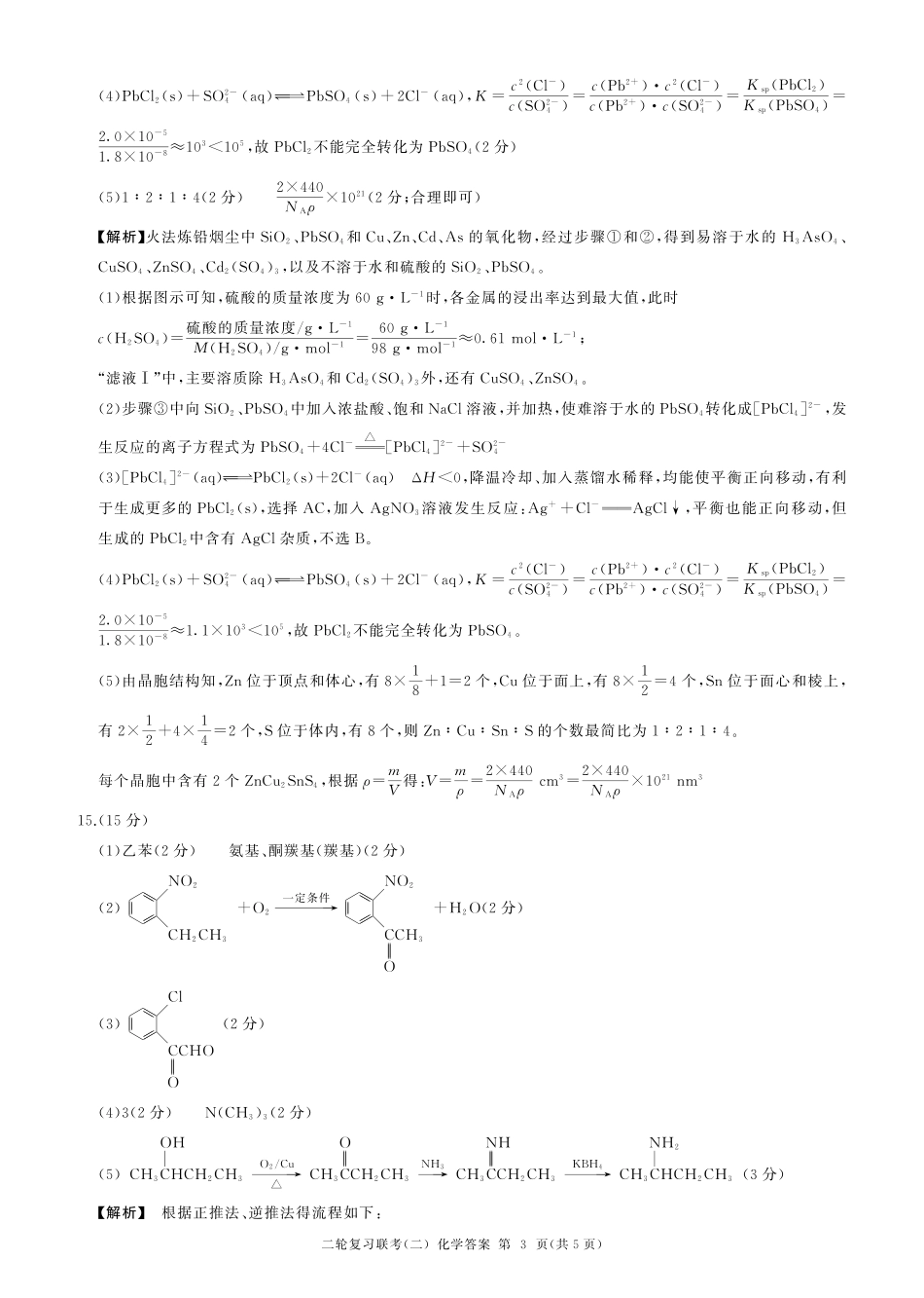 化学试卷(J卷)(江苏)答案【多考区卷】百师联盟2025届高三二轮复习联考(二)(4.24-4.25).pdf_第3页
