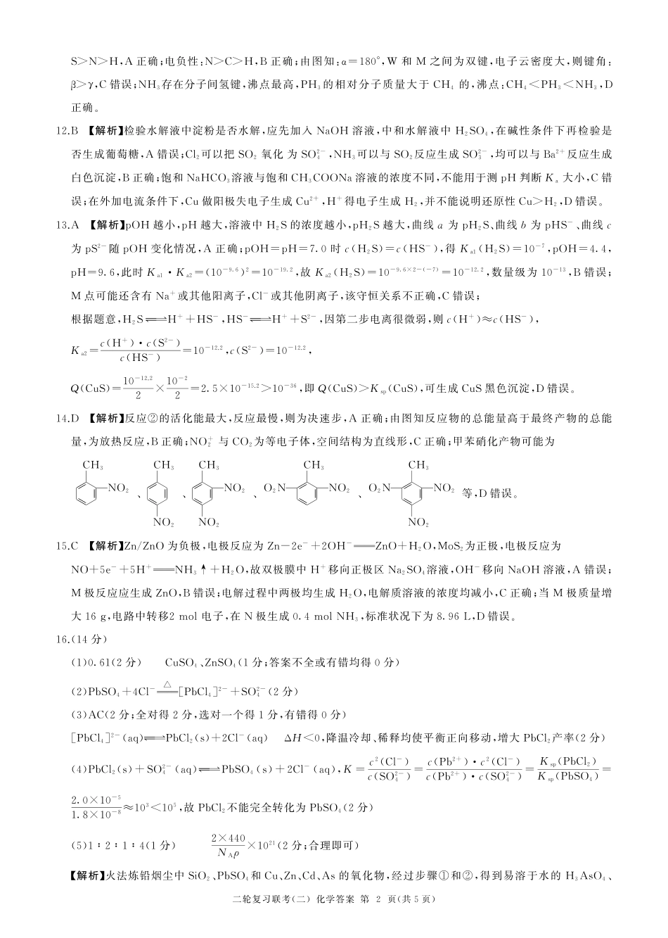 化学试卷(L卷)答案【多考区卷】百师联盟2025届高三二轮复习联考(二)(4.24-4.25).pdf_第2页