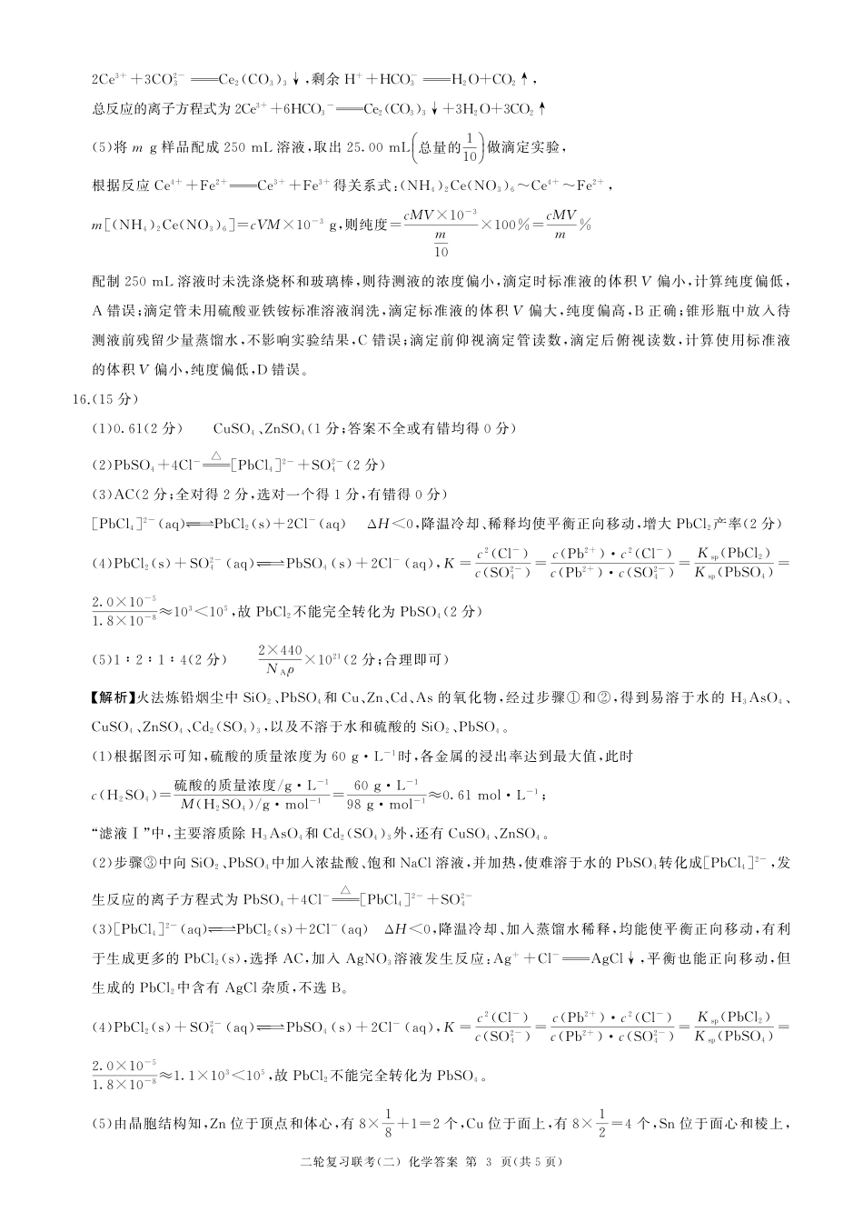 化学试卷(N卷)(湖南)答案【多考区卷】百师联盟2025届高三二轮复习联考(二)(4.24-4.25).pdf_第3页