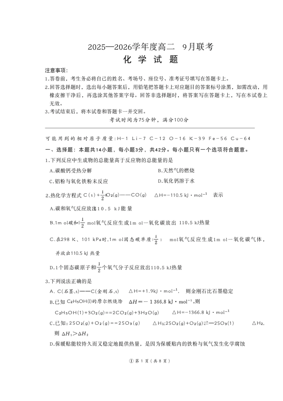 化学试卷(版本2)【河南卷【高二】】河南省百师联盟2025-2026学年度高二9月联考(9.25-9.26).pdf_第1页